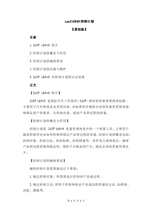 iatf16949控制计划