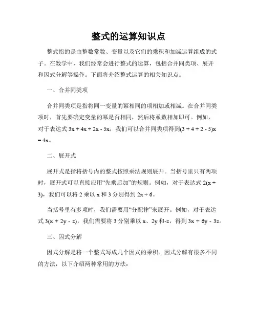 整式的运算知识点