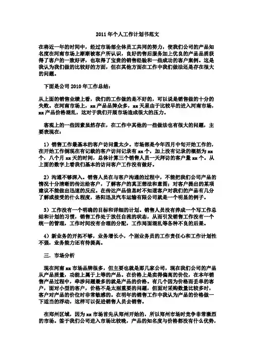 2011年个人工作计划书范文