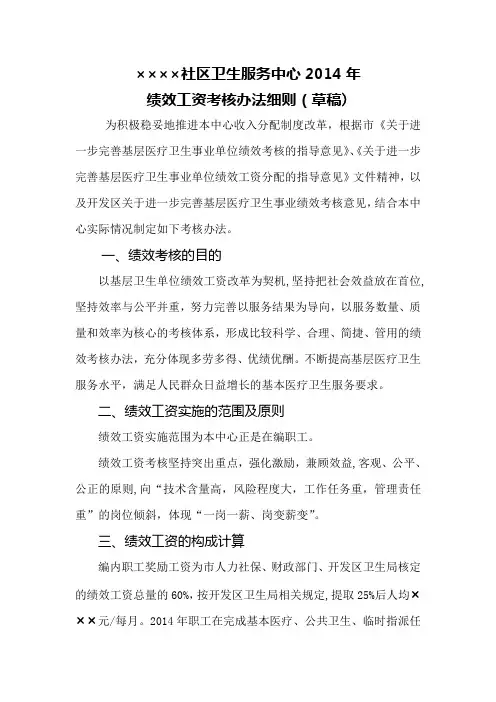 社区卫生服务中心绩效考核方法细则
