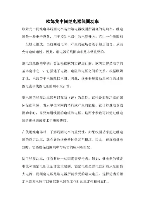 欧姆龙中间继电器线圈功率