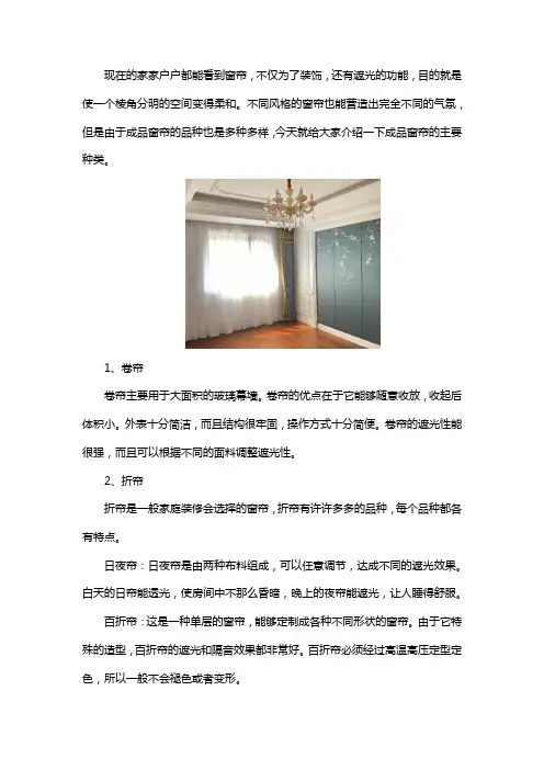 成品窗帘的种类介绍