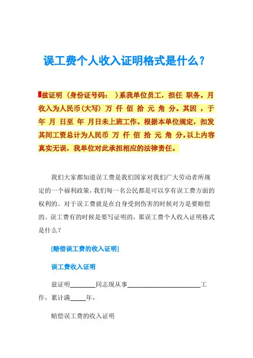 误工费个人收入证明格式是什么？