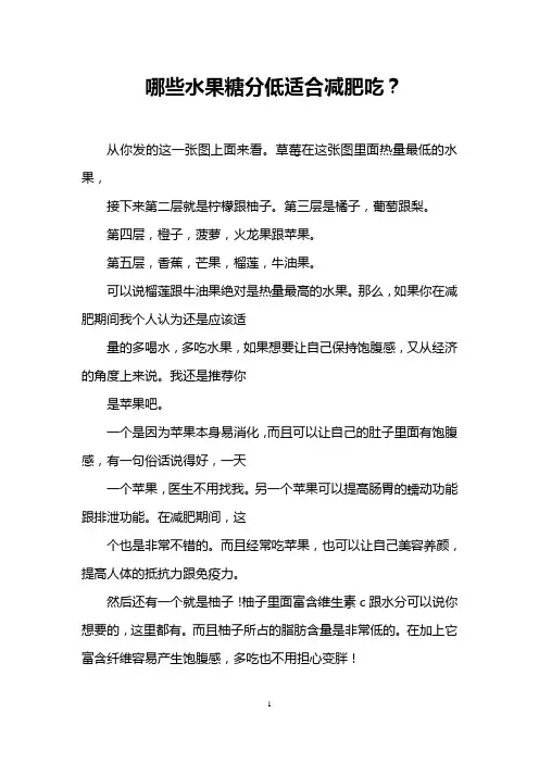 哪些水果糖分低适合减肥吃？