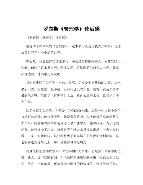 罗宾斯《管理学》读后感
