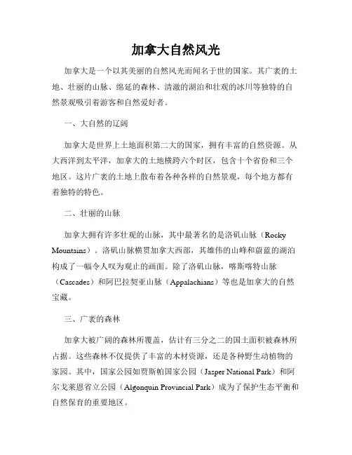 加拿大自然风光