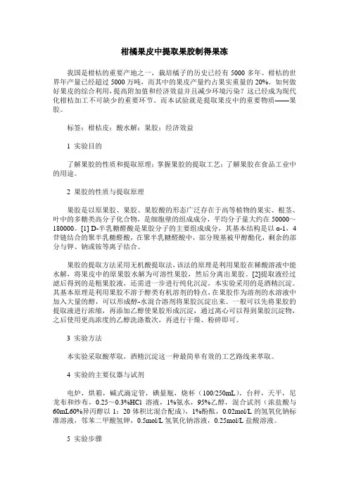 柑橘果皮中提取果胶制得果冻