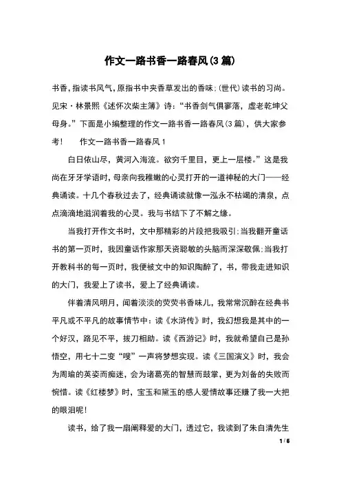 作文一路书香一路春风(3篇)