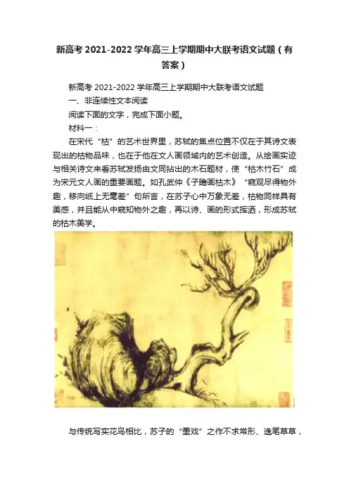 新高考2021-2022学年高三上学期期中大联考语文试题（有答案）