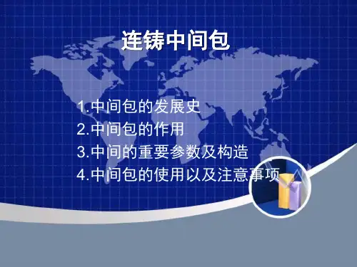 连铸工艺之中间包