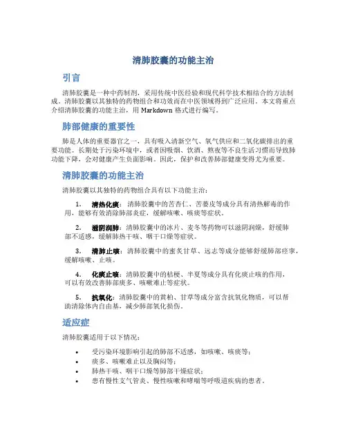 清肺胶囊的功能主治