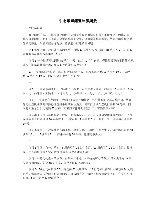 牛吃草问题五年级奥数