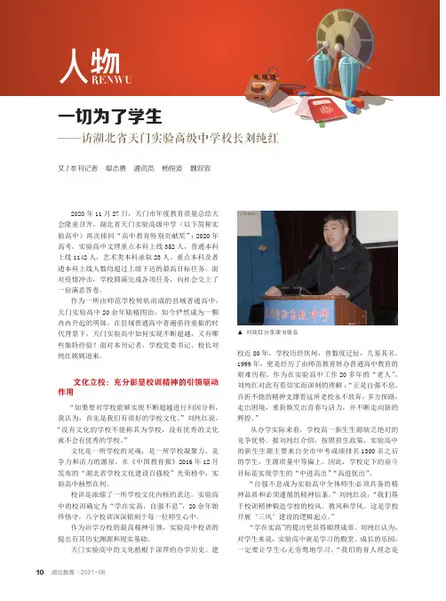 一切为了学生——访湖北省天门实验高级中学校长刘纯红