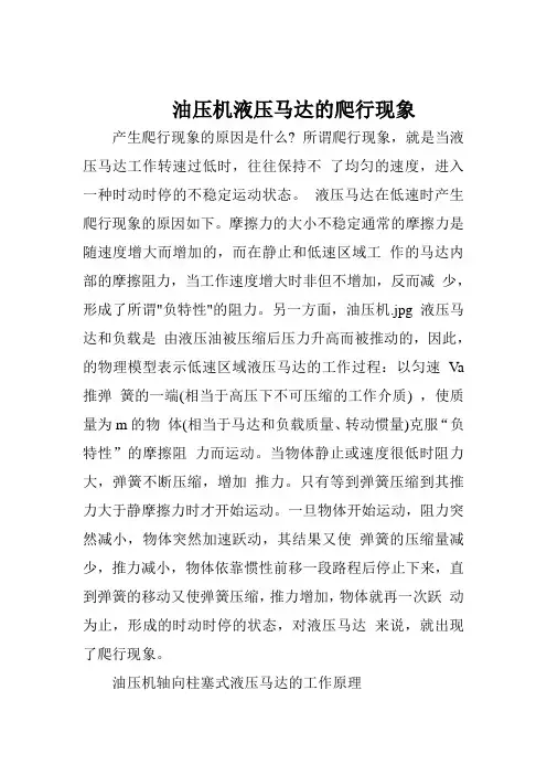 油压机液压马达的爬行现象