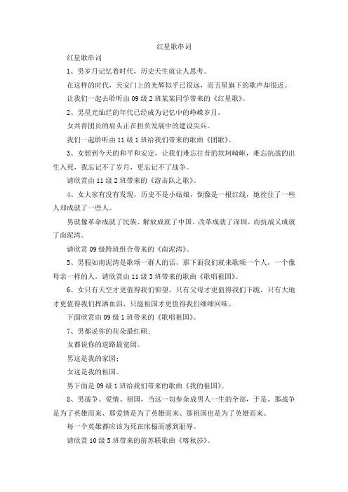 最新-红星歌串词 精品