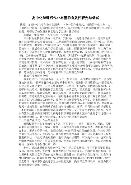 高中化学课后作业布置的有效性研究与尝试