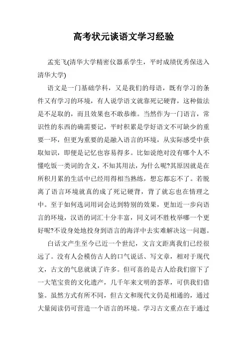 高考状元谈语文学习经验.doc