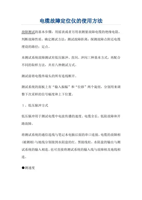 电缆故障定位仪的使用方法