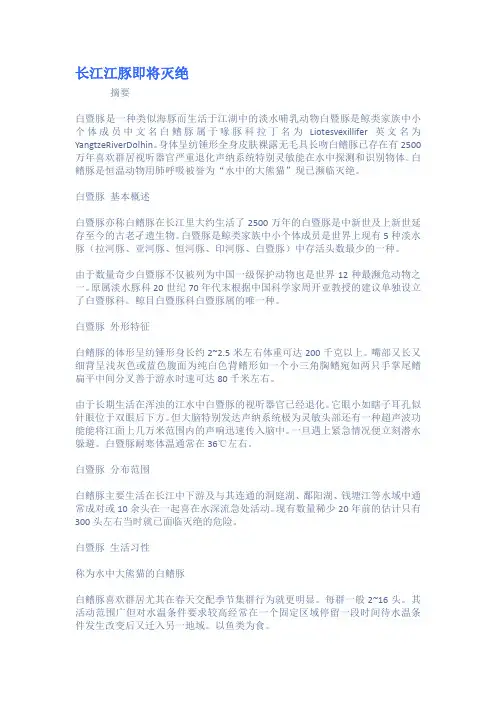 长江江豚即将灭绝