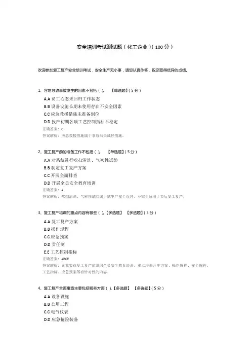 安全培训考试测试题(化工企业)