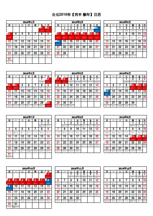 2016年日历表(带阴历、节气及放假安排,A4打印版)