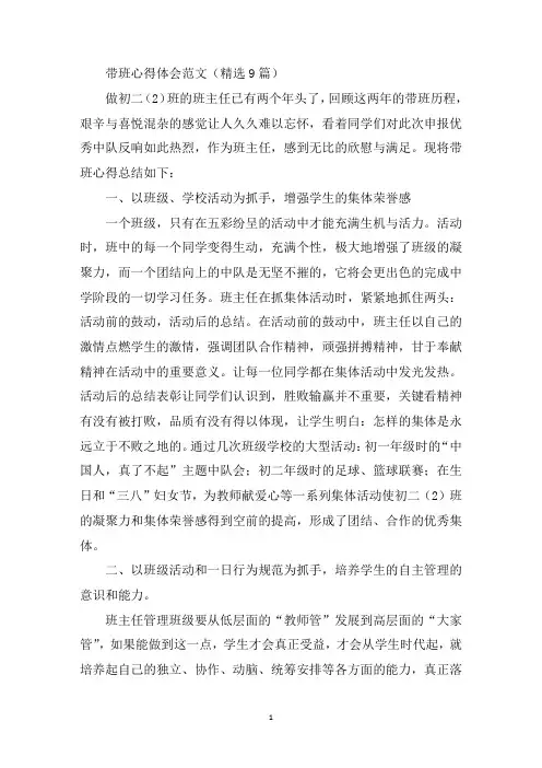 最新带班心得体会