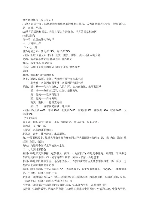 世界地理概况