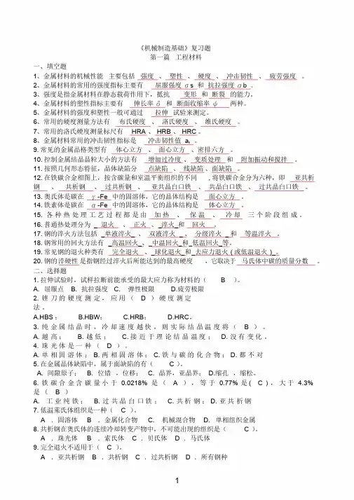 《机械制造基础》期末试题与答案