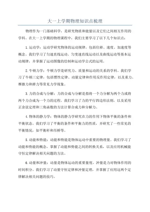 大一上学期物理知识点梳理