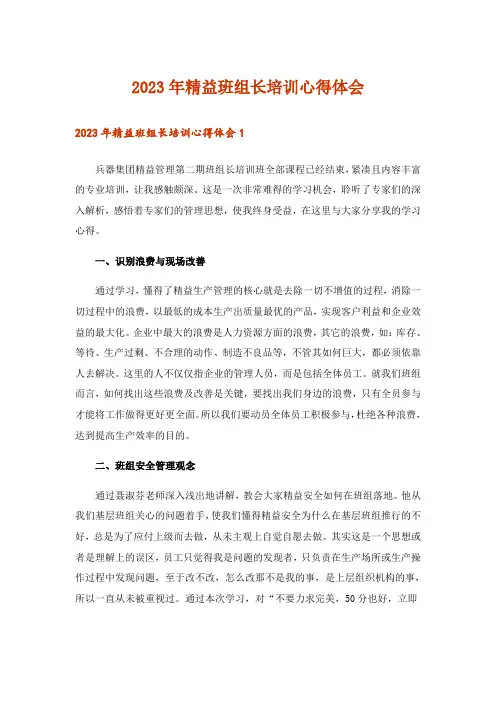 2023年精益班组长培训心得体会