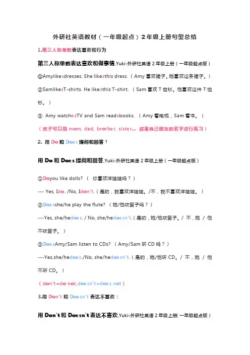 外研社英语教材(一年级起点)二年级上册句型总结