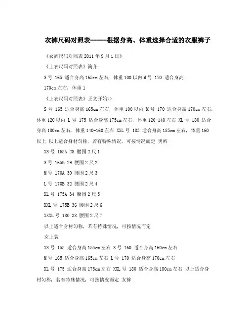 衣裤尺码对照表根据身高体重选择合适的衣服裤子
