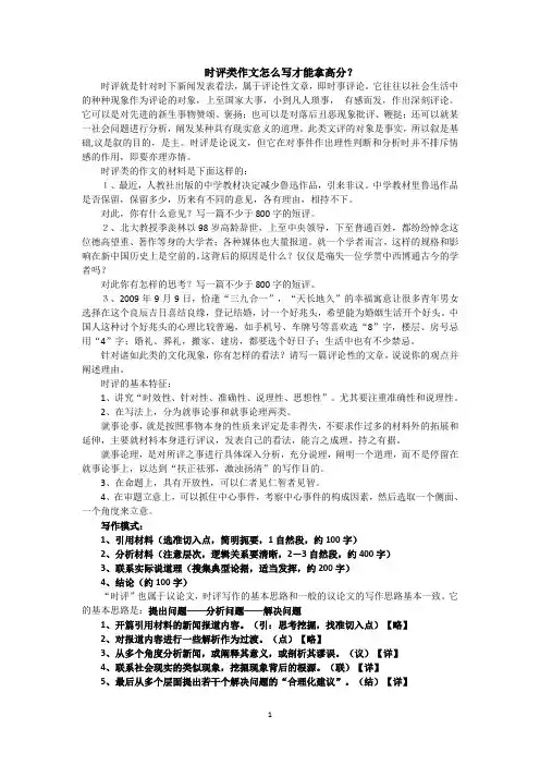 时评类作文怎么写才能拿高分？