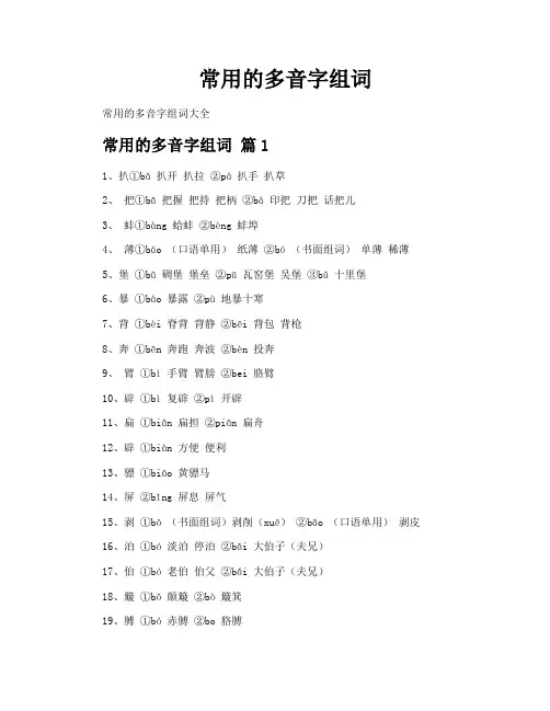 常用的多音字组词