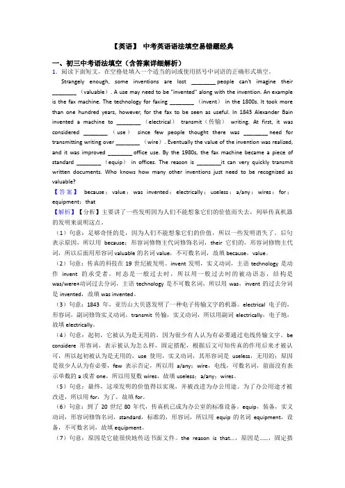 【英语】 中考英语语法填空易错题经典