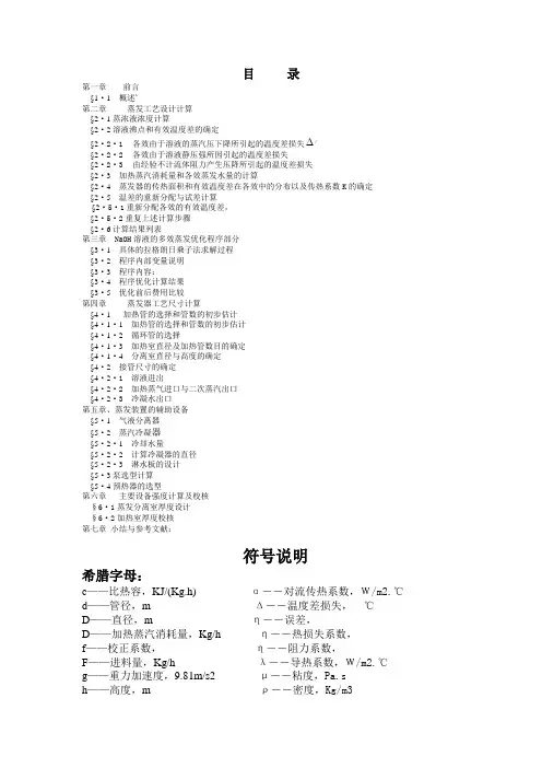 多效蒸发工艺设计计算