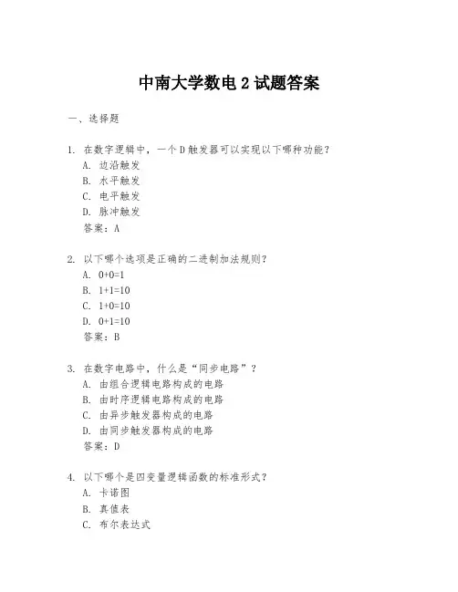 中南大学数电2试题答案