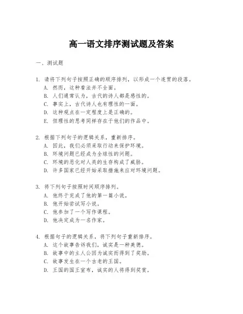 高一语文排序测试题及答案