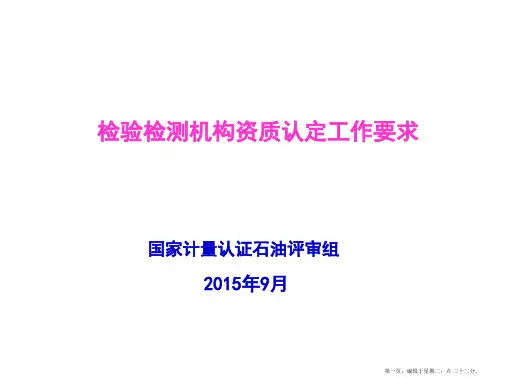 资质认定工作要求