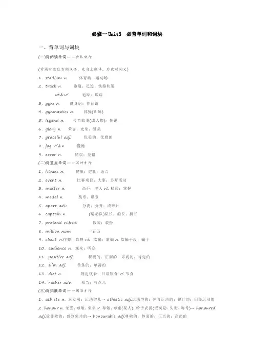 高中英语必修一-Unit-3-必背单词和词块