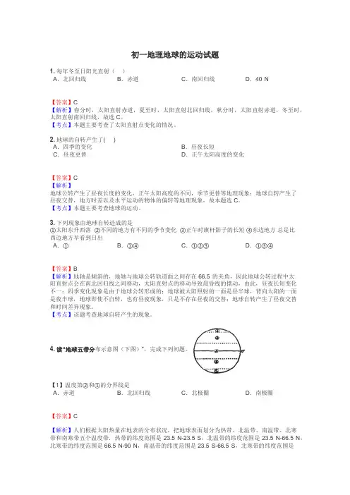 初一地理地球的运动试题
