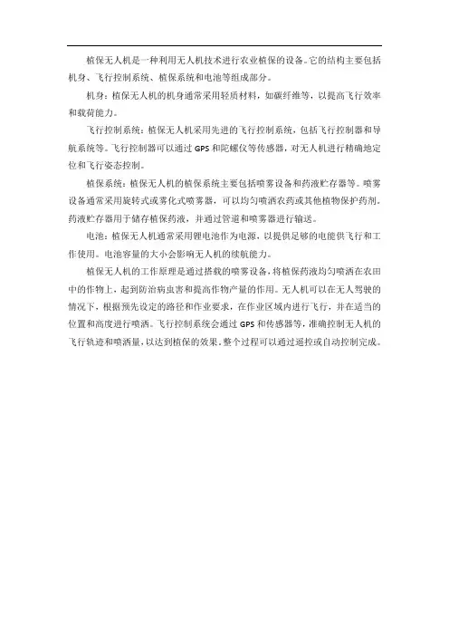 植保无人机的结构和工作原理