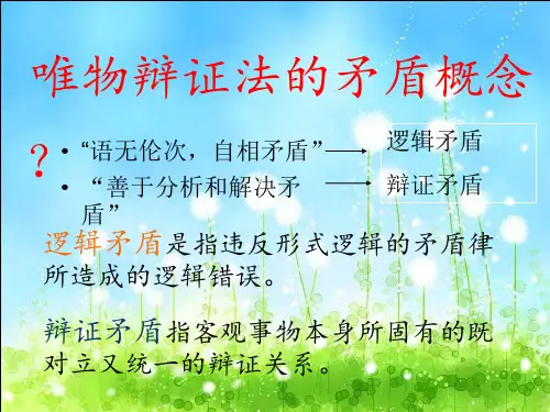 马克思主义哲学中关于对立统一规律