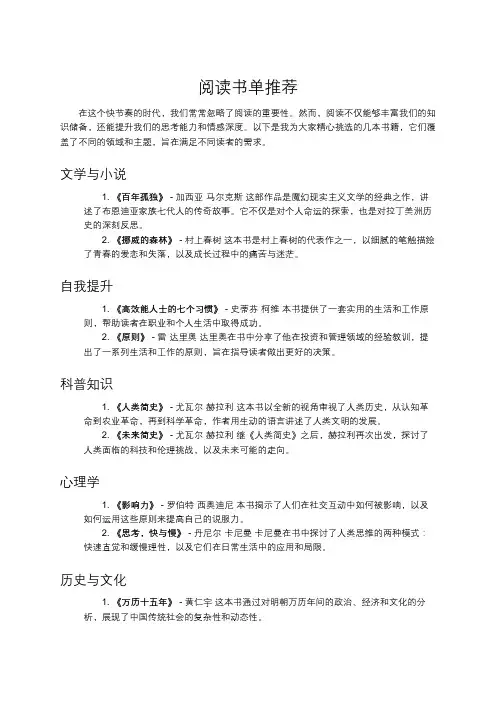 阅读书单推荐