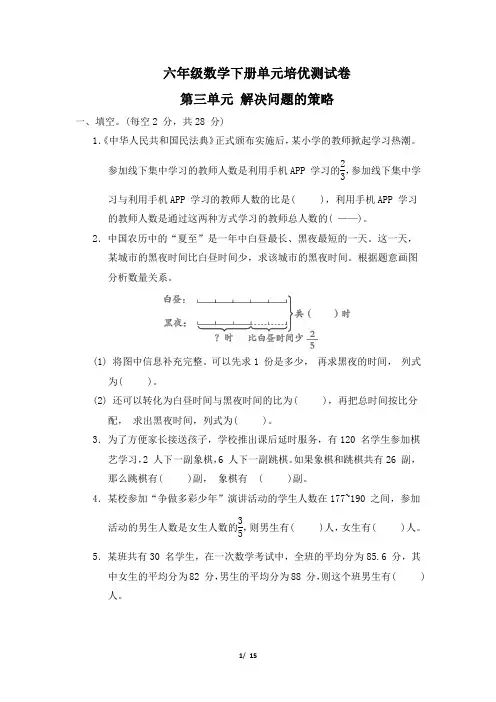 六年级数学下册第三单元《解决问题的策略 (2)