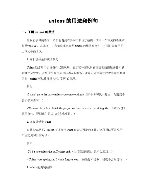 unless的用法和例句