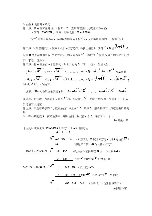 笔算开方的一般方法