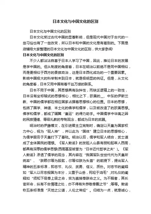 日本文化与中国文化的区别