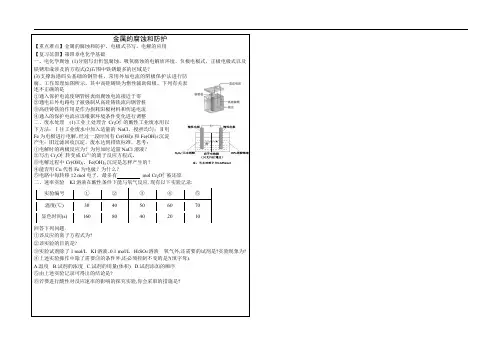 高二化学金属的腐蚀与防护复习导学案