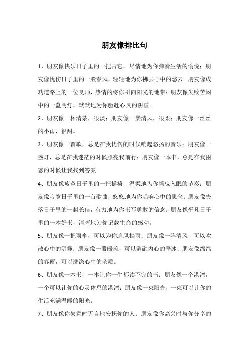 朋友像排比句